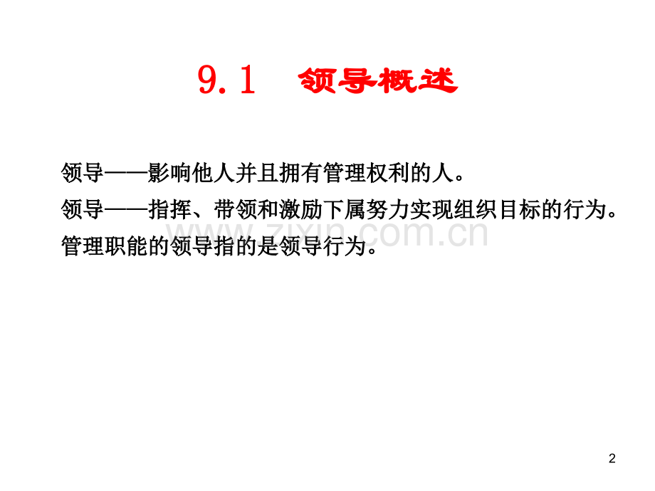 领导ppt课件.pptx_第2页
