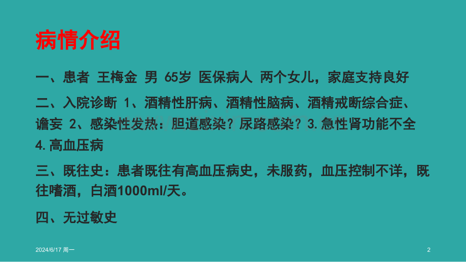 酒精性肝病护理查房.pptx_第2页