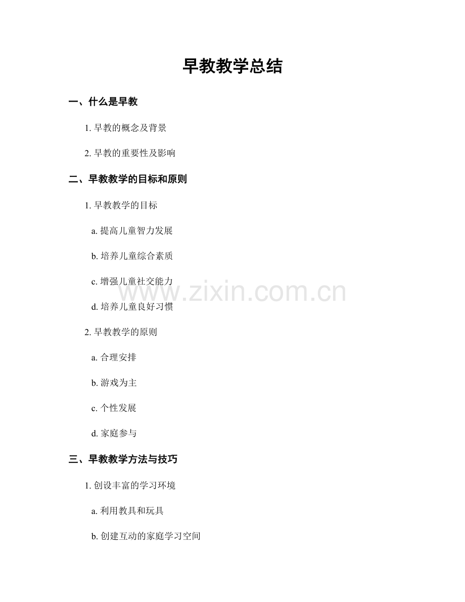 早教教学总结.docx_第1页