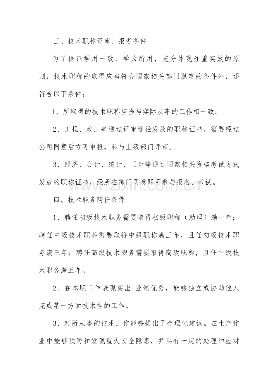 专业技术人员管理办法.doc_第2页