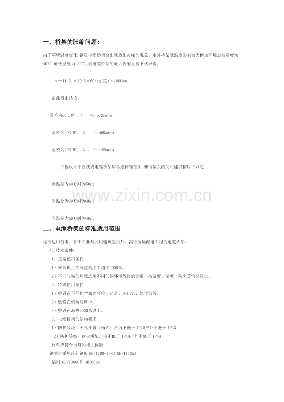 桥架规格厚度.doc_第1页
