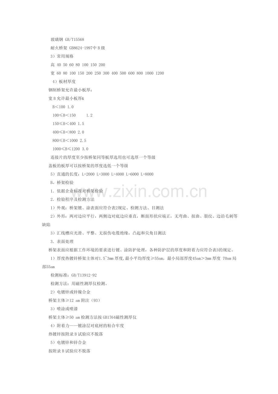桥架规格厚度.doc_第2页