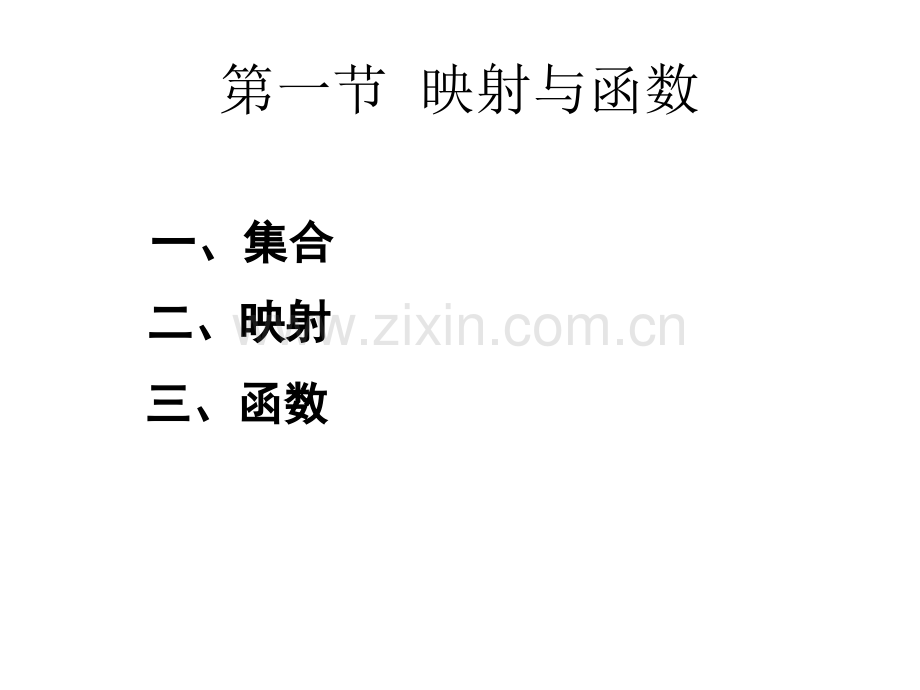 同济大学高等数学本科少学时.pptx_第1页