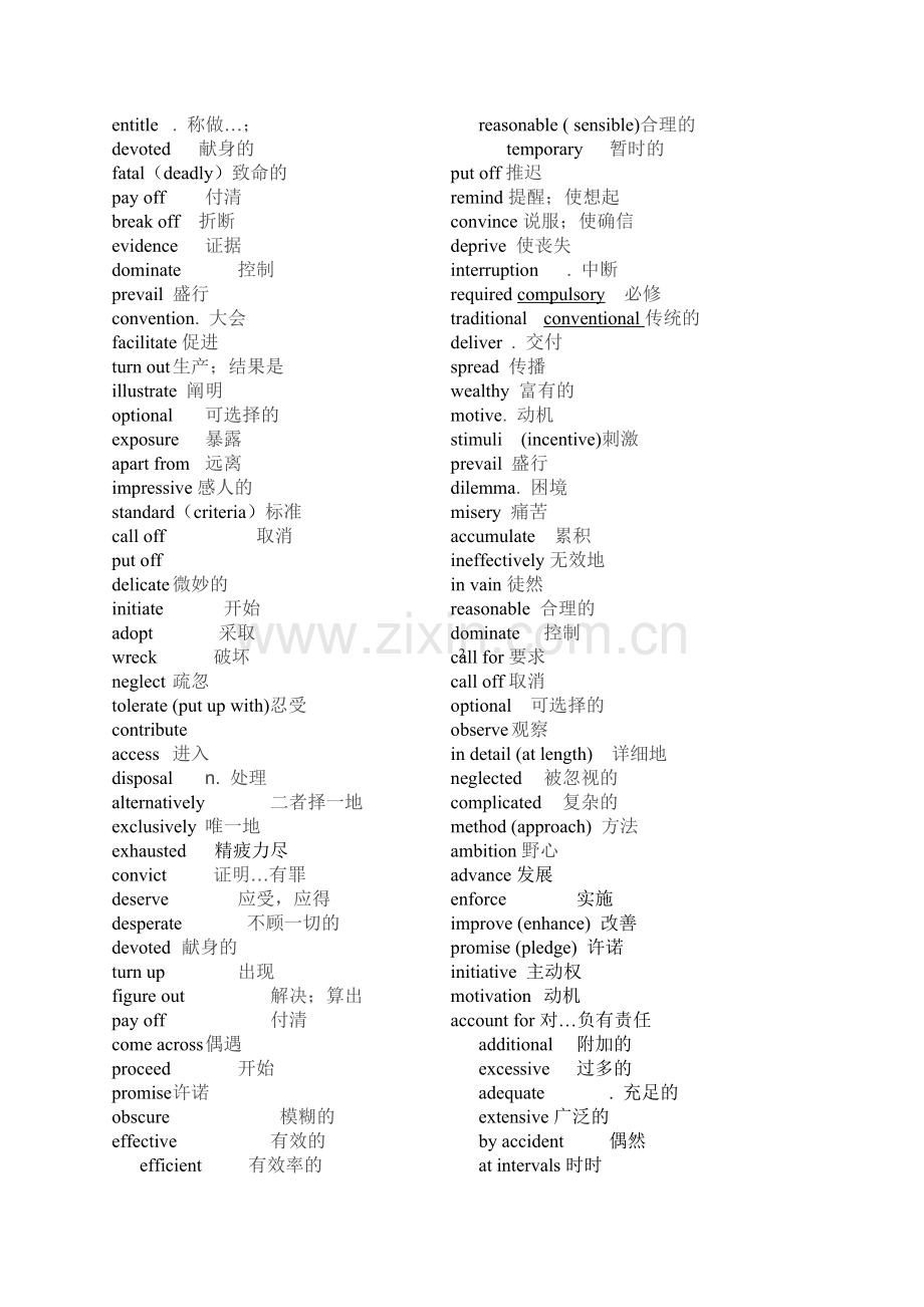 同等学力词汇必记1.doc_第2页
