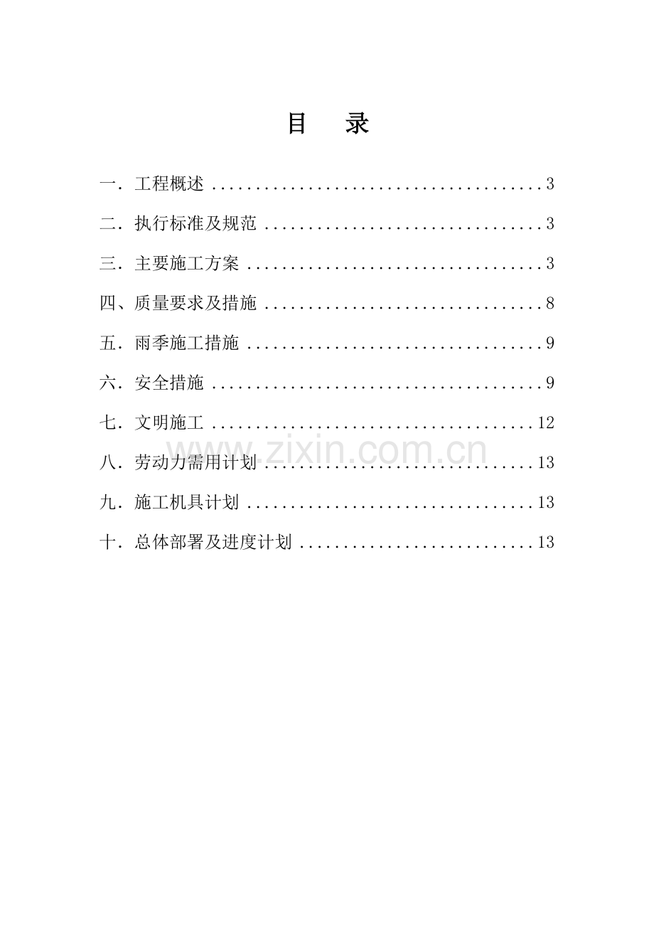 水槽钢结构制安施工方案及安全措施.docx_第2页