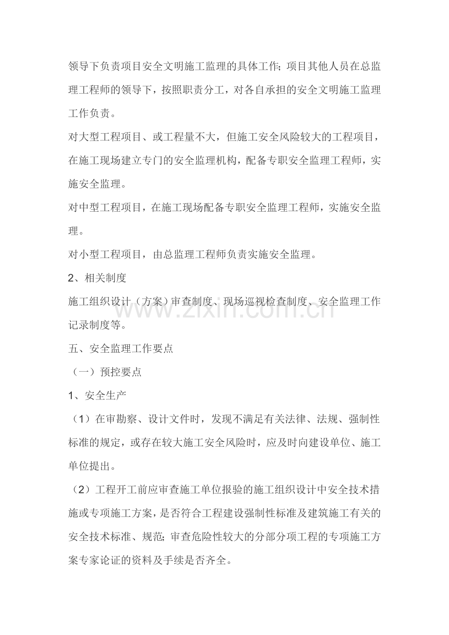 市政给排水监理实施细则.doc_第2页
