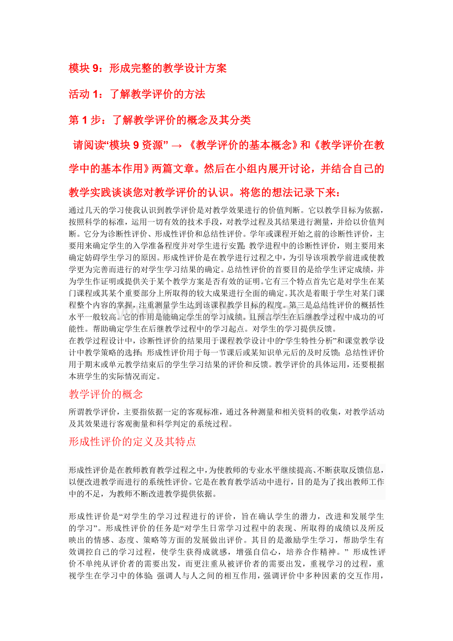 国培计划中小学教师教育技术能力培训作业答案模块.doc_第1页