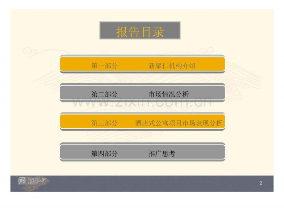 新聚仁5月苏州原鼎国际酒店式公寓项目提报.pptx_第2页