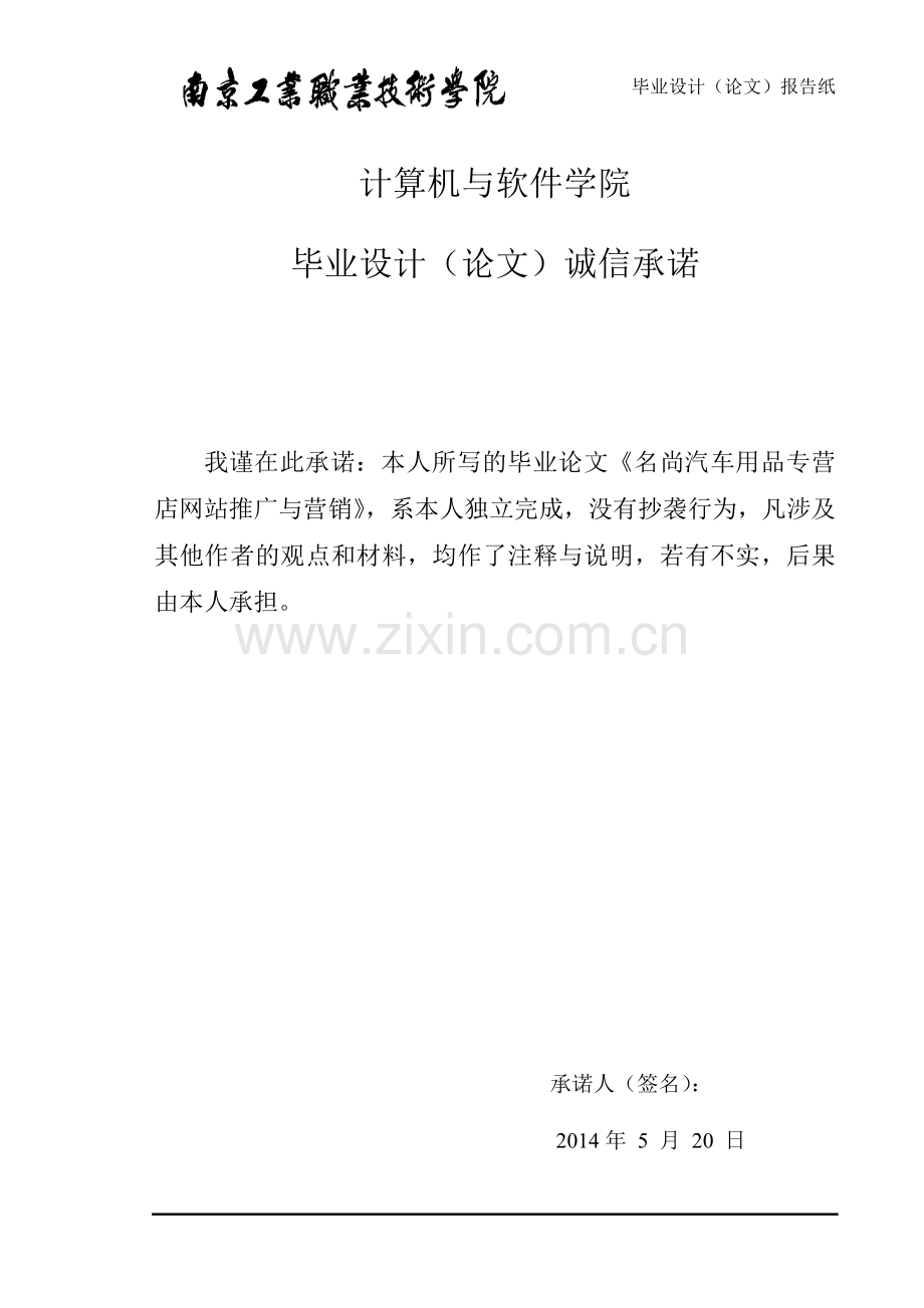名尚汽车用品专营店推广与营销大学论文.doc_第2页