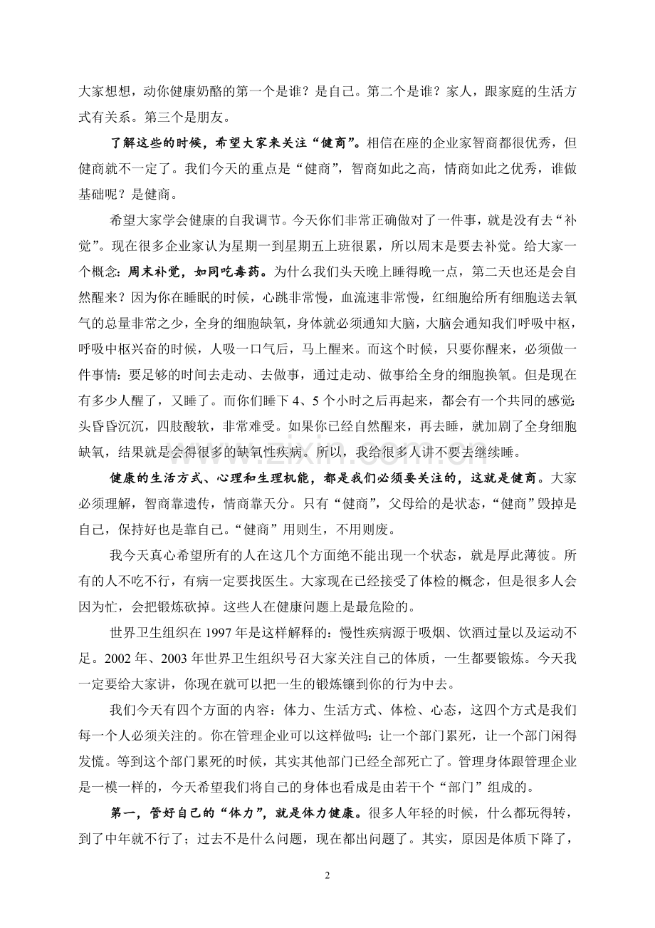名家谈养生.doc_第2页