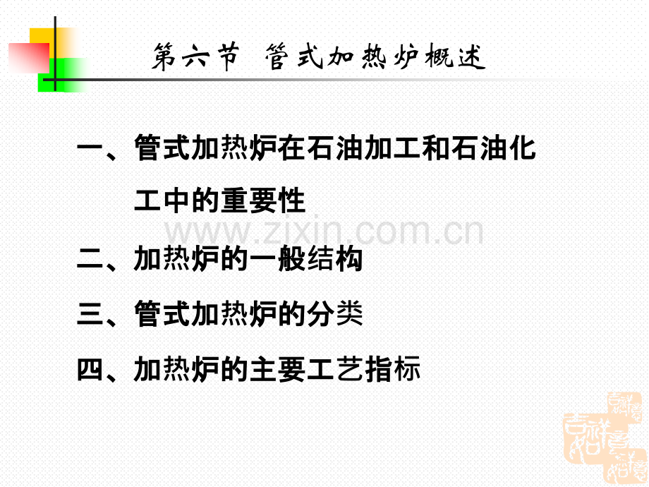 管式加热炉.pptx_第1页