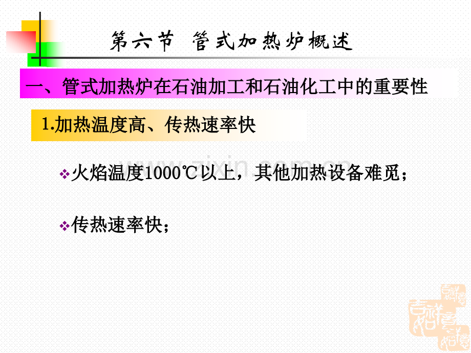 管式加热炉.pptx_第2页
