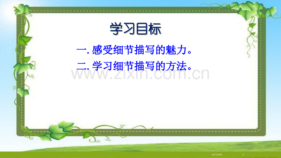 巧选角度-描摹细节课件PPT.ppt_第2页