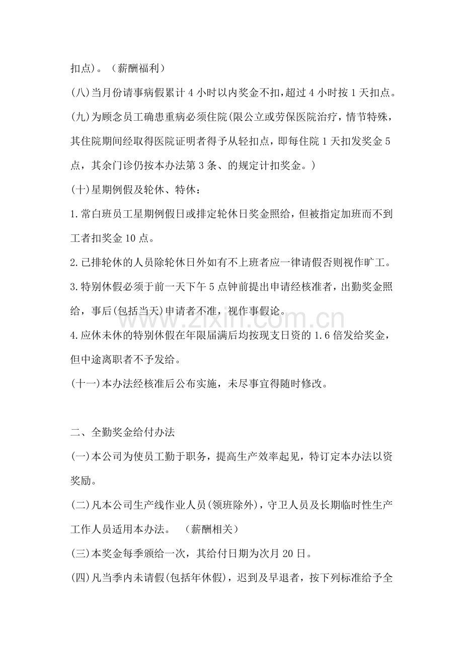薪资奖金及奖惩制度1.doc_第2页