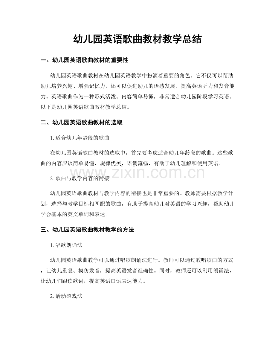 幼儿园英语歌曲教材教学总结.docx_第1页