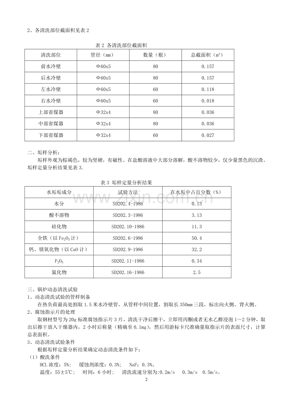 热电厂锅炉化学清洗技术方案.doc_第2页
