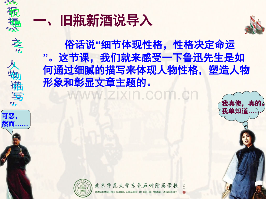 祝福人物描写.pptx_第2页