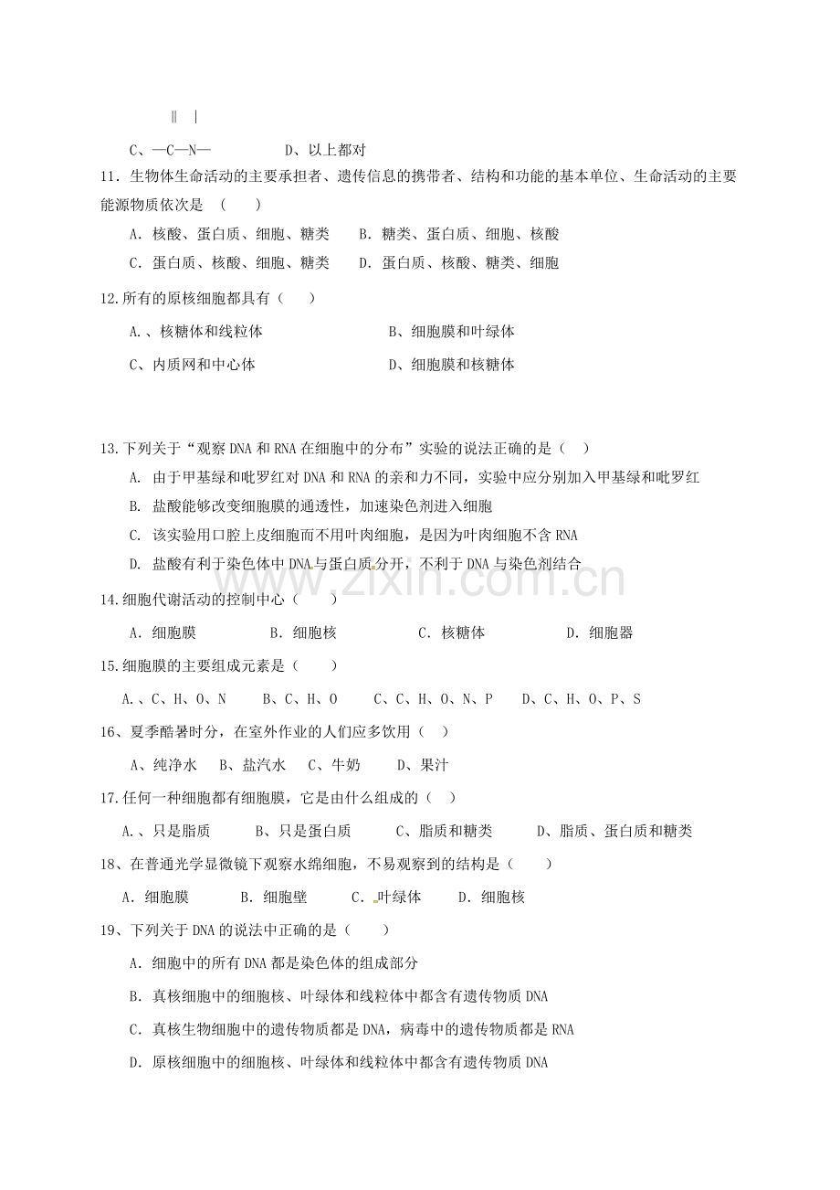 高一生物上学期期中试题无答案13.doc_第2页