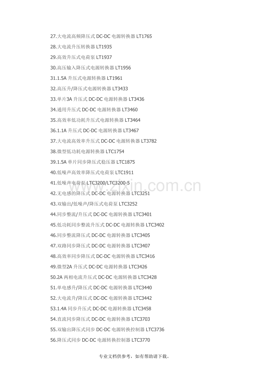 常用开关电源芯片大全.doc_第2页