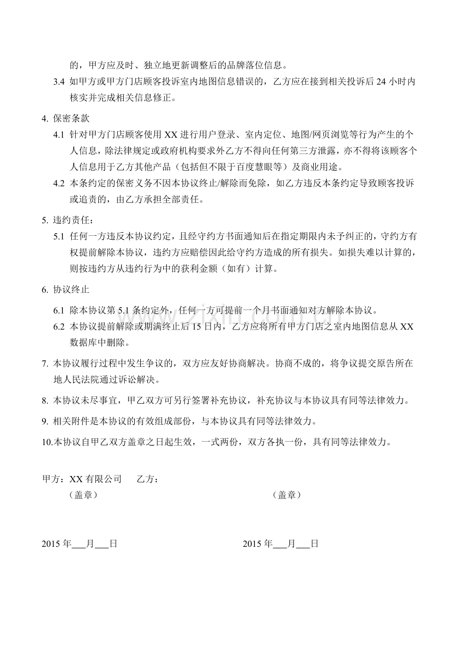 商场室内地图绘制合作协议.doc_第2页