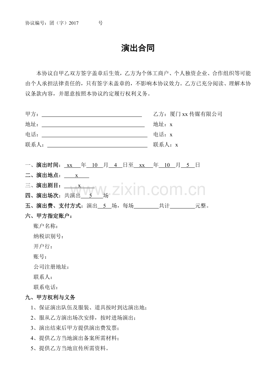 大型剧目演出合同.doc_第1页