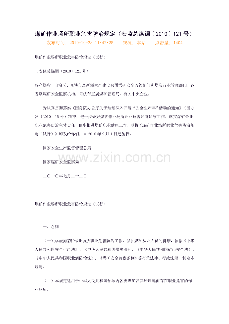 煤矿作业场所职业危害防治规定2010121号.doc_第1页