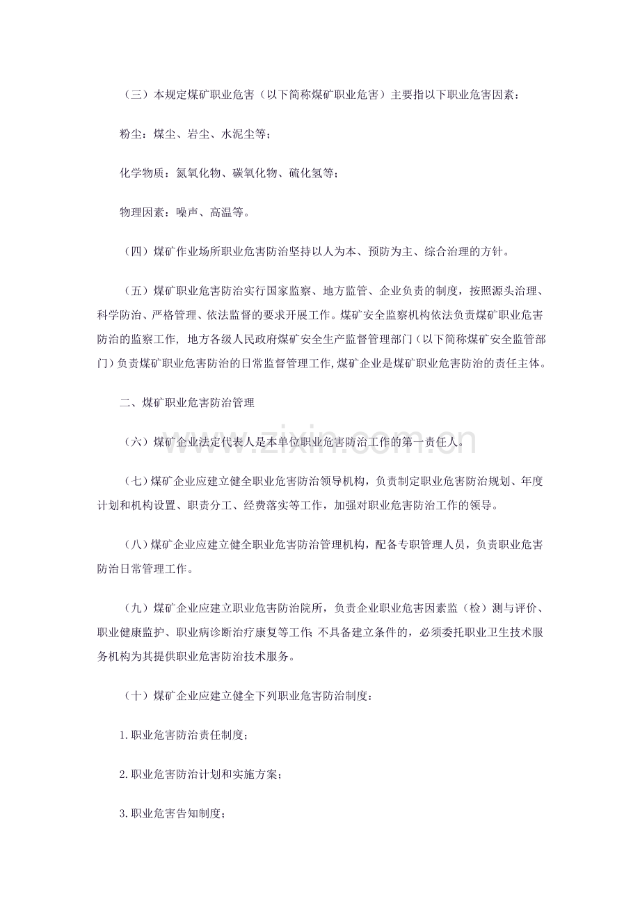 煤矿作业场所职业危害防治规定2010121号.doc_第2页