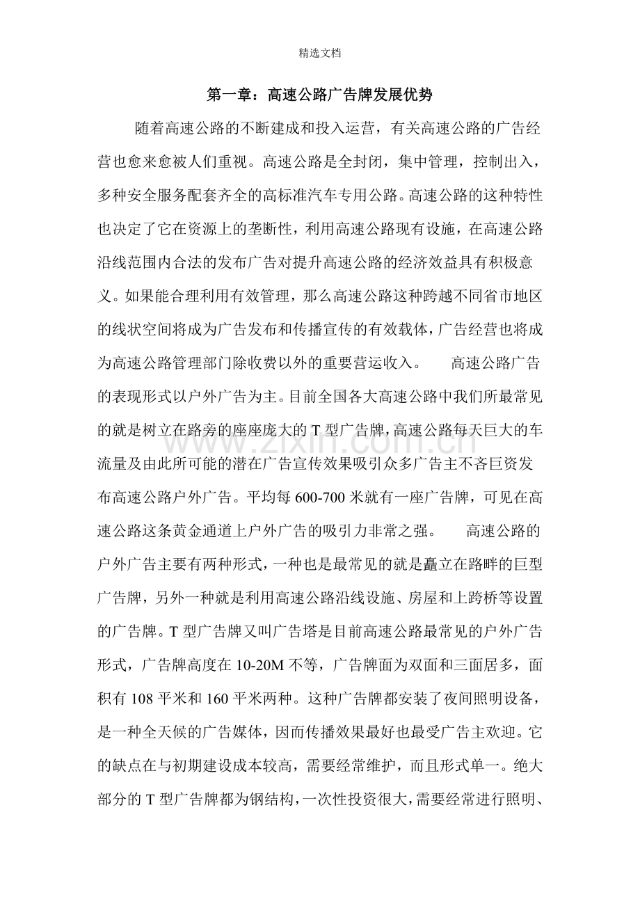高速公路广告牌可行性方案.doc_第2页
