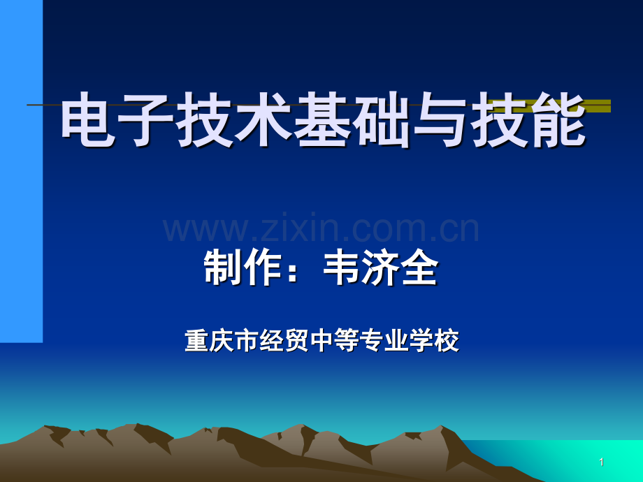 单相全波整流电路演示幻灯片.ppt_第1页