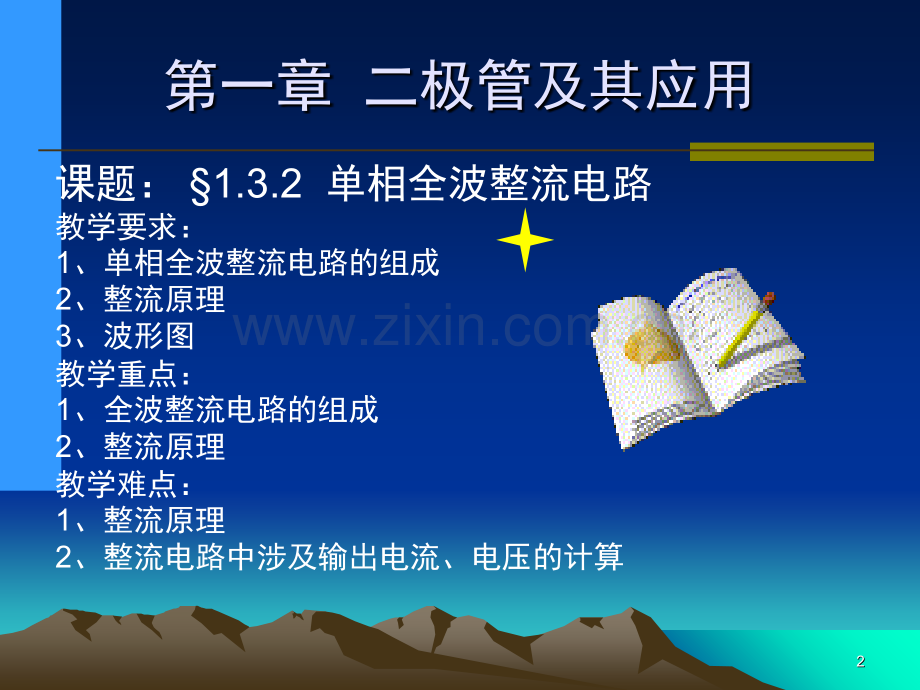 单相全波整流电路演示幻灯片.ppt_第2页