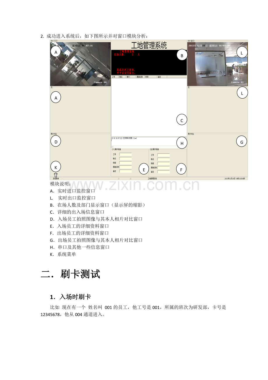 工地管理系统的使用.doc_第2页