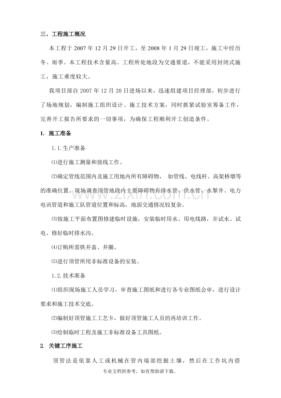 顶管竣工总结.doc_第2页