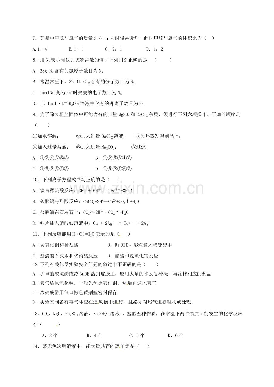 高一化学上学期第二次段考试题无答案.doc_第2页