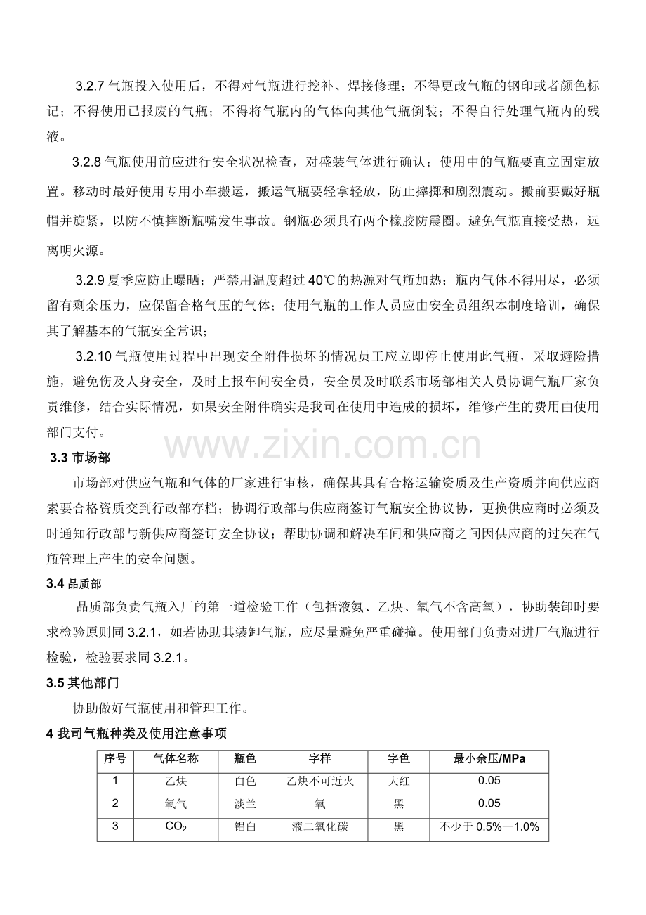气瓶安全管理制度+sop.doc_第2页