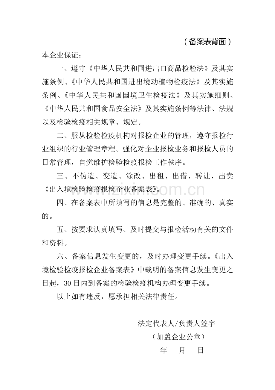 出入境检验检疫报检企业备案表.doc_第2页