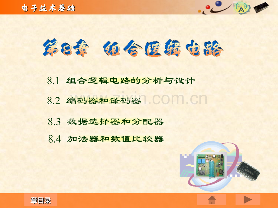 逻辑门与组合逻辑电路.pptx_第1页