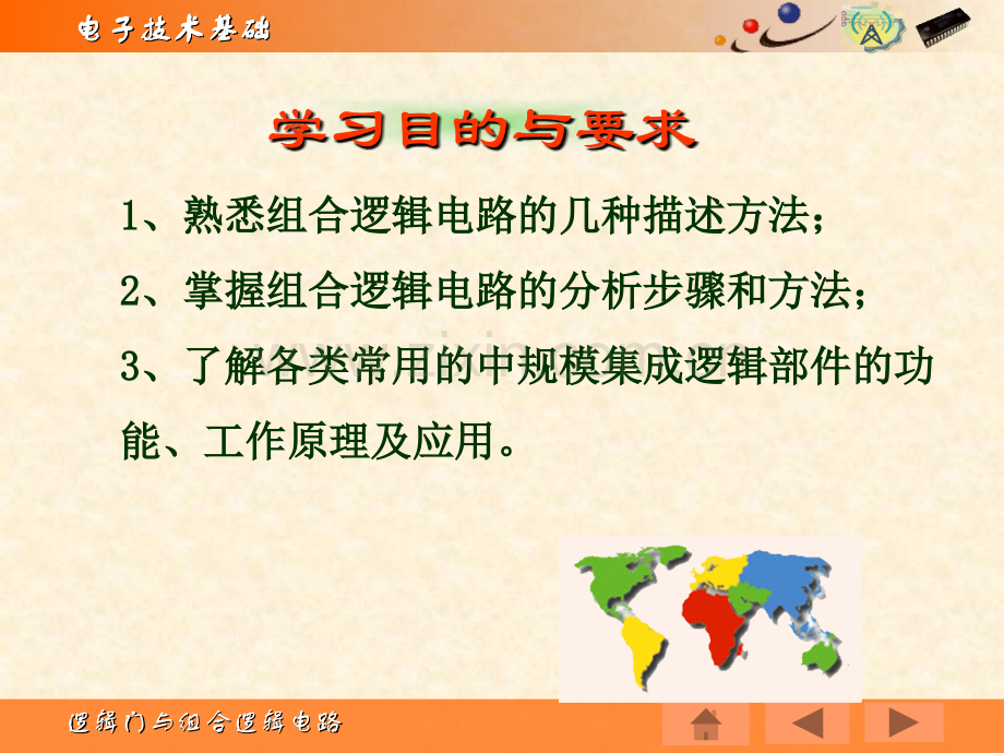 逻辑门与组合逻辑电路.pptx_第2页