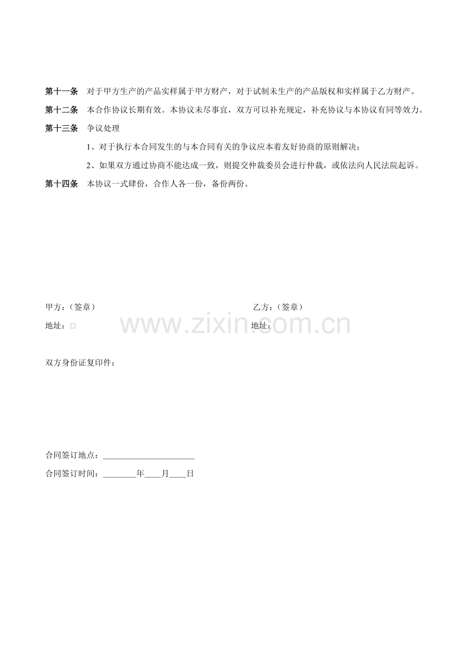 景德镇陶瓷设计项目合作协议书.doc_第2页