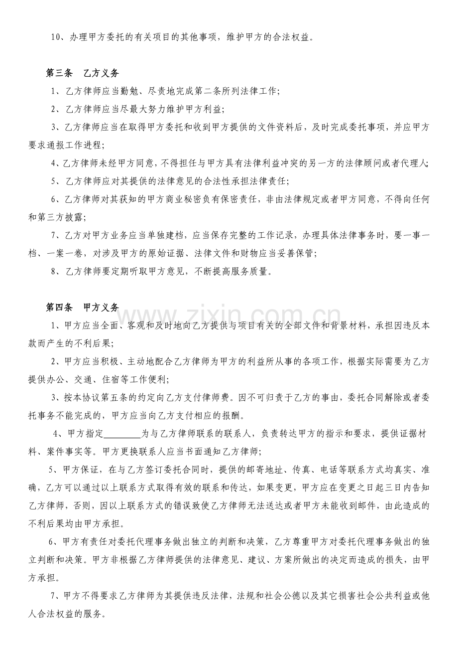 非诉讼(专项)法律服务合同.doc_第2页