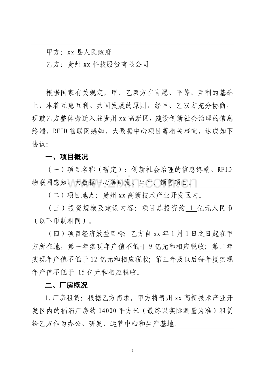 入驻高新区合作协议模版.docx_第2页