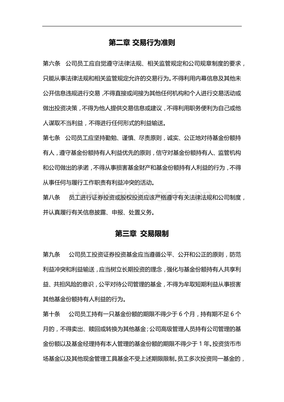 投资管理有限公司从业人员买卖证券申报制度.docx_第2页