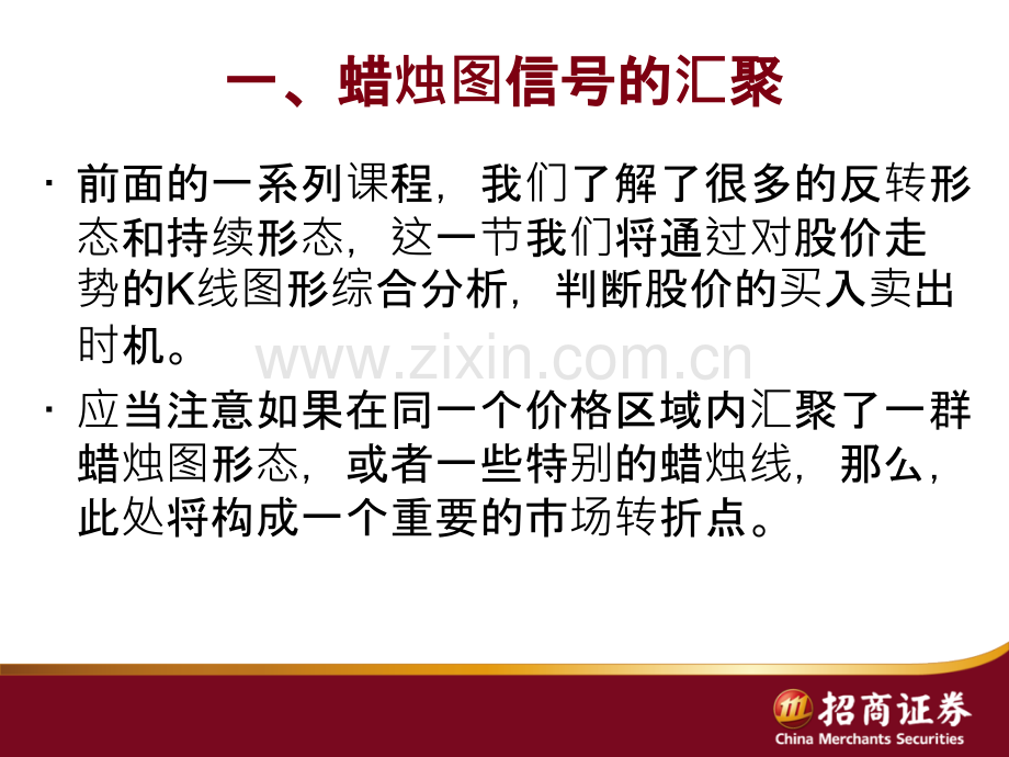 日本蜡烛图技术多技术方法共同参考原则.pptx_第2页