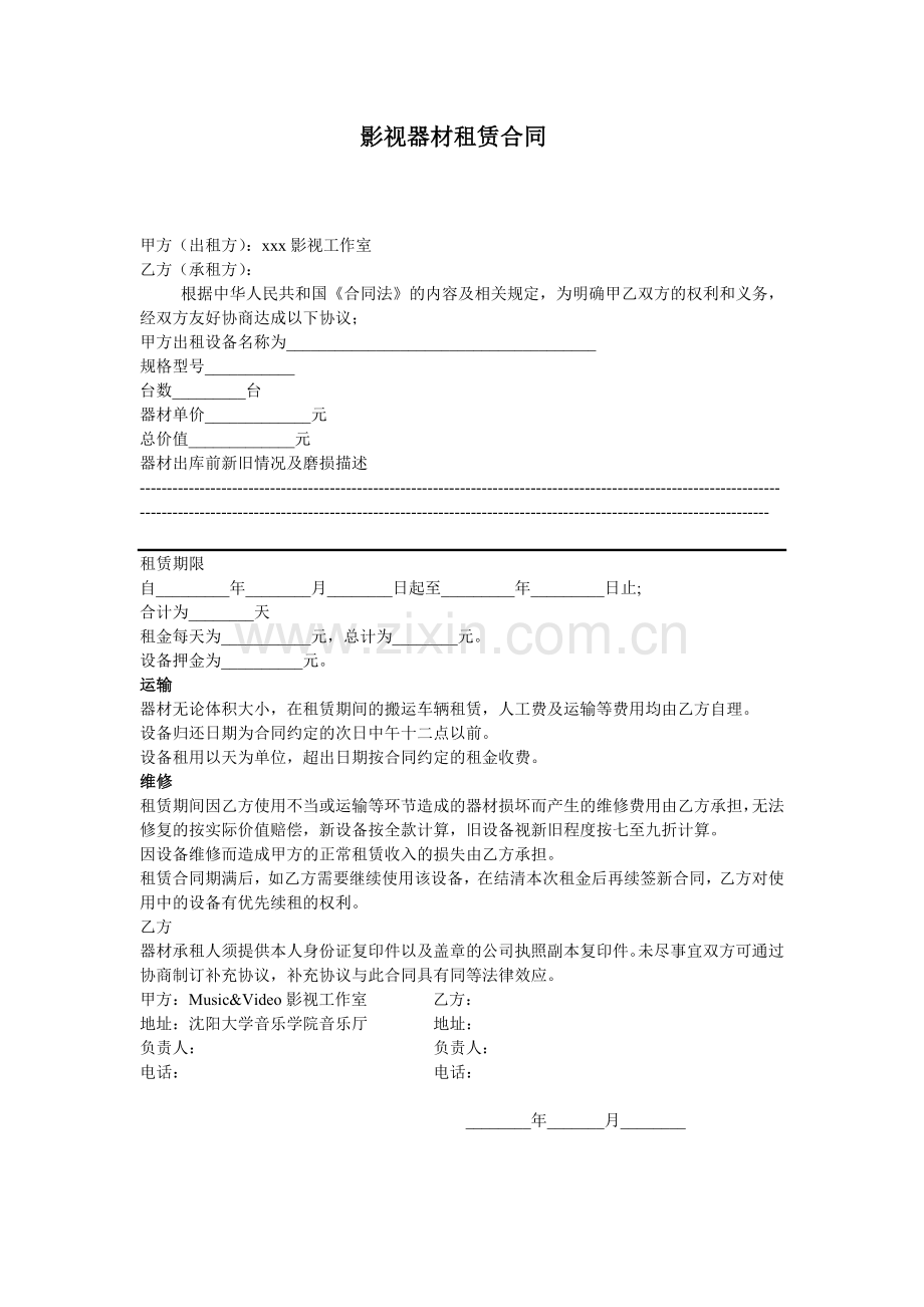 影视工作室摄影设备租赁合同.docx_第1页