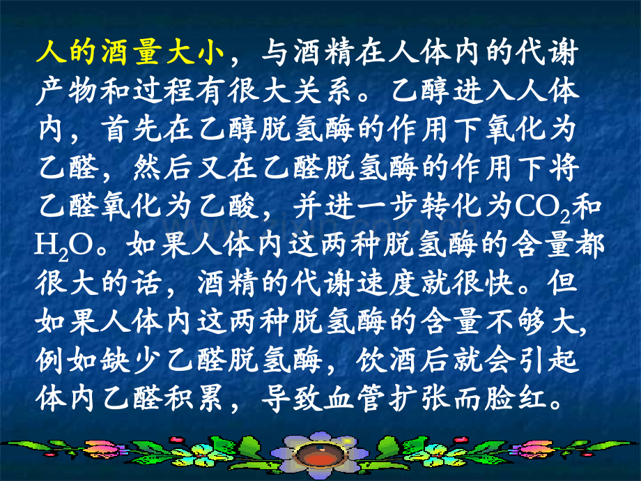 乙醛PPT幻灯片课件.ppt_第2页