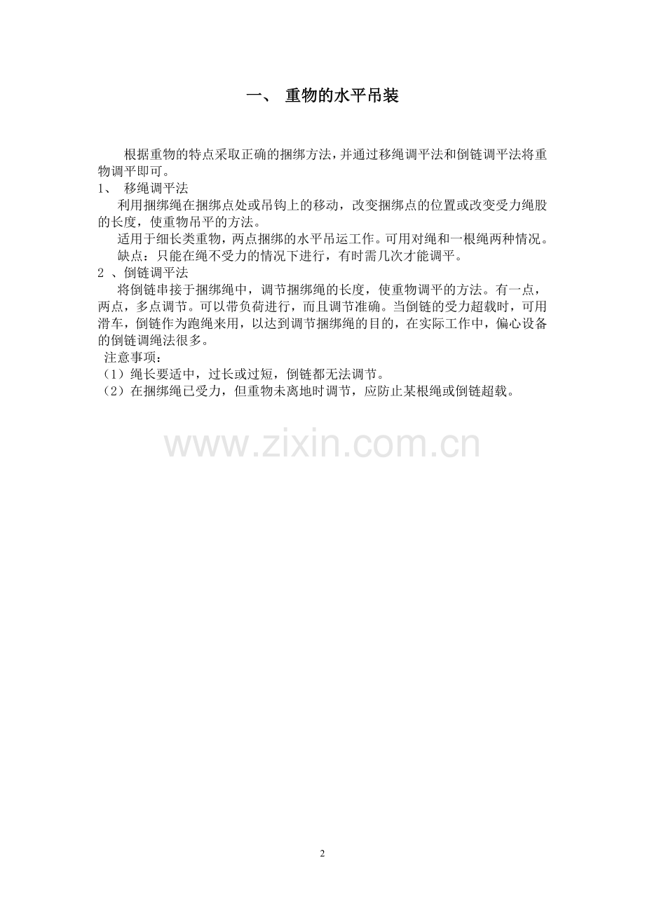 起重吊装施工工艺.doc_第2页