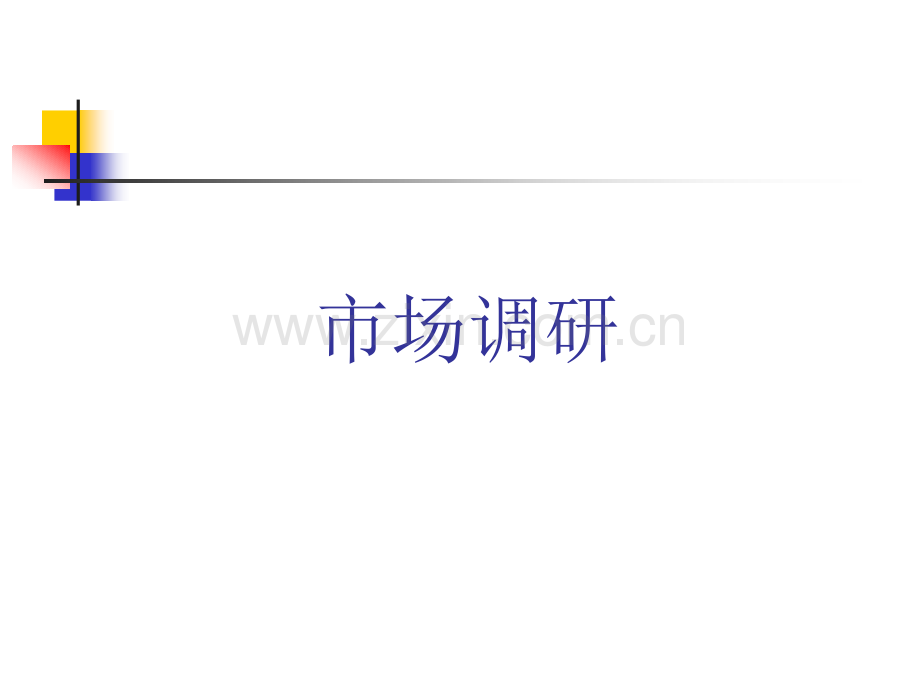 家具市场调研.pptx_第1页