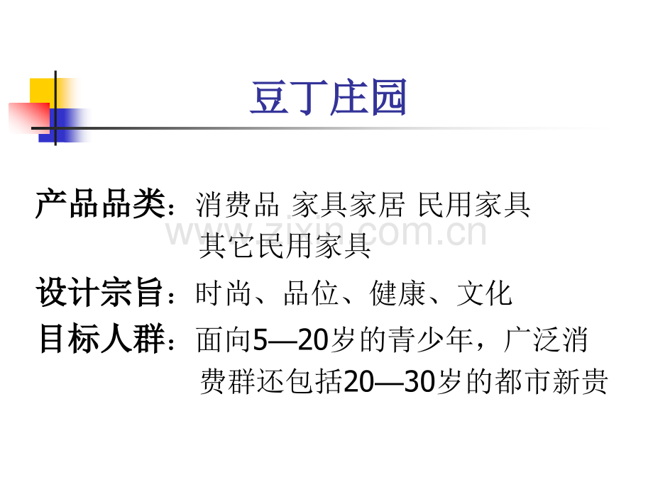 家具市场调研.pptx_第2页