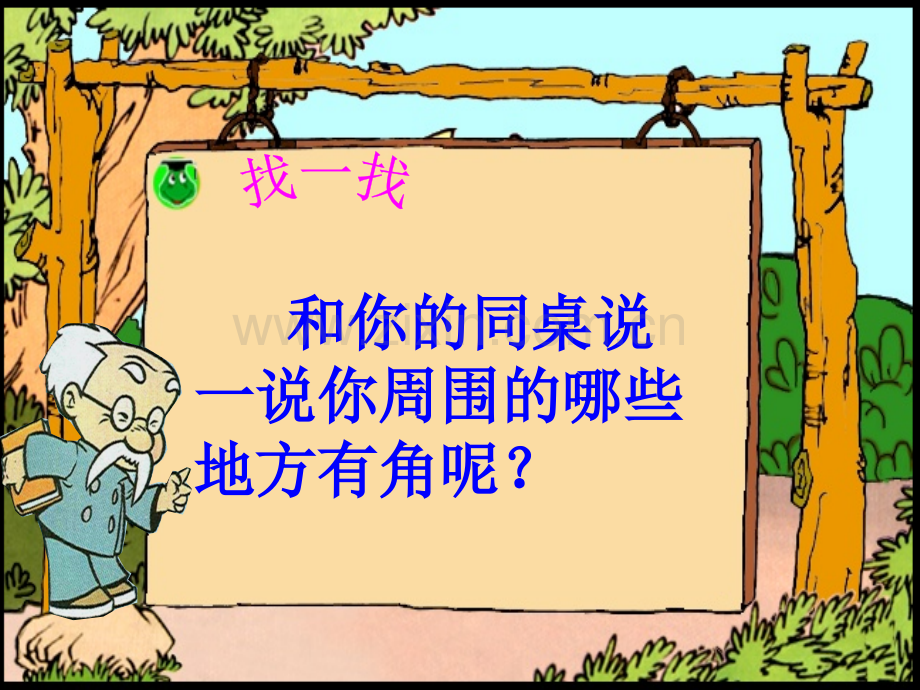 年新人教版二年级上册数学角的初步认识.pptx_第2页