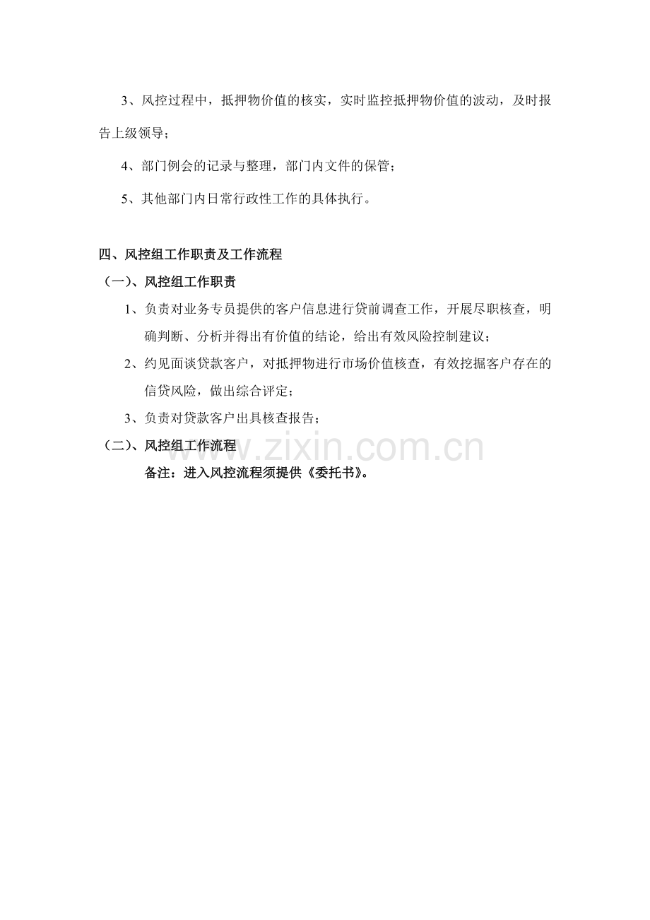 贷款公司风控详细工作内容.doc_第2页