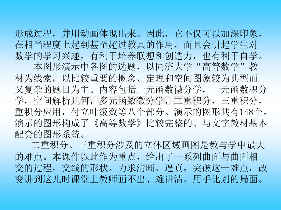 高等数学图形演示.pptx_第2页